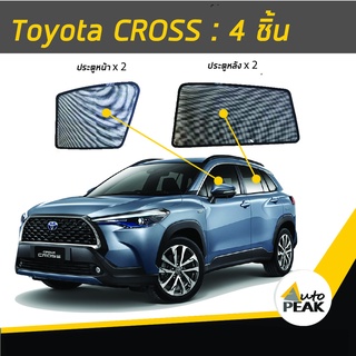 ม่านบังแดดตรงรุ่น Toyota Corolla CROSS (ชนิดแม่เหล็ก 4 ชิ้น) ออกแบบเฉพาะรุ่น เข้ารูปกับขอบกระจก ลดความร้อนได้