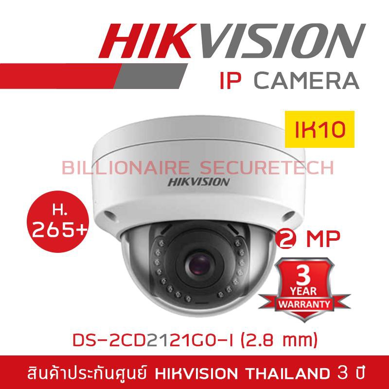 HIKVISION กล้องวงจรปิดระบบ IP CAMERA รุ่น DS-2CD2121G0-I (2.8mm) ความละเอียด 2 ล้านพิกเซล H.265+, IK