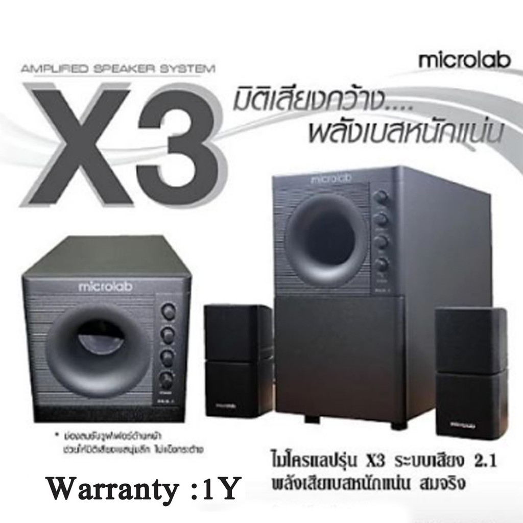 Microlab X3 2.1 Ch ลำโพงซับวูฟเฟอร์ (ริมแดง) มีให้เลือก 2รุ่น