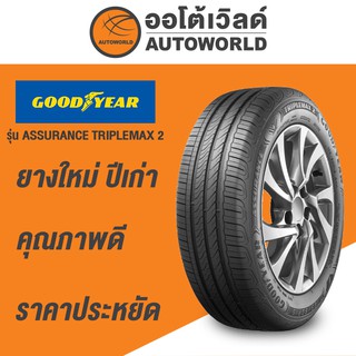 205/55R16 GOODYEAR ASSURANCETRIPLEMAX2ยางปี2021