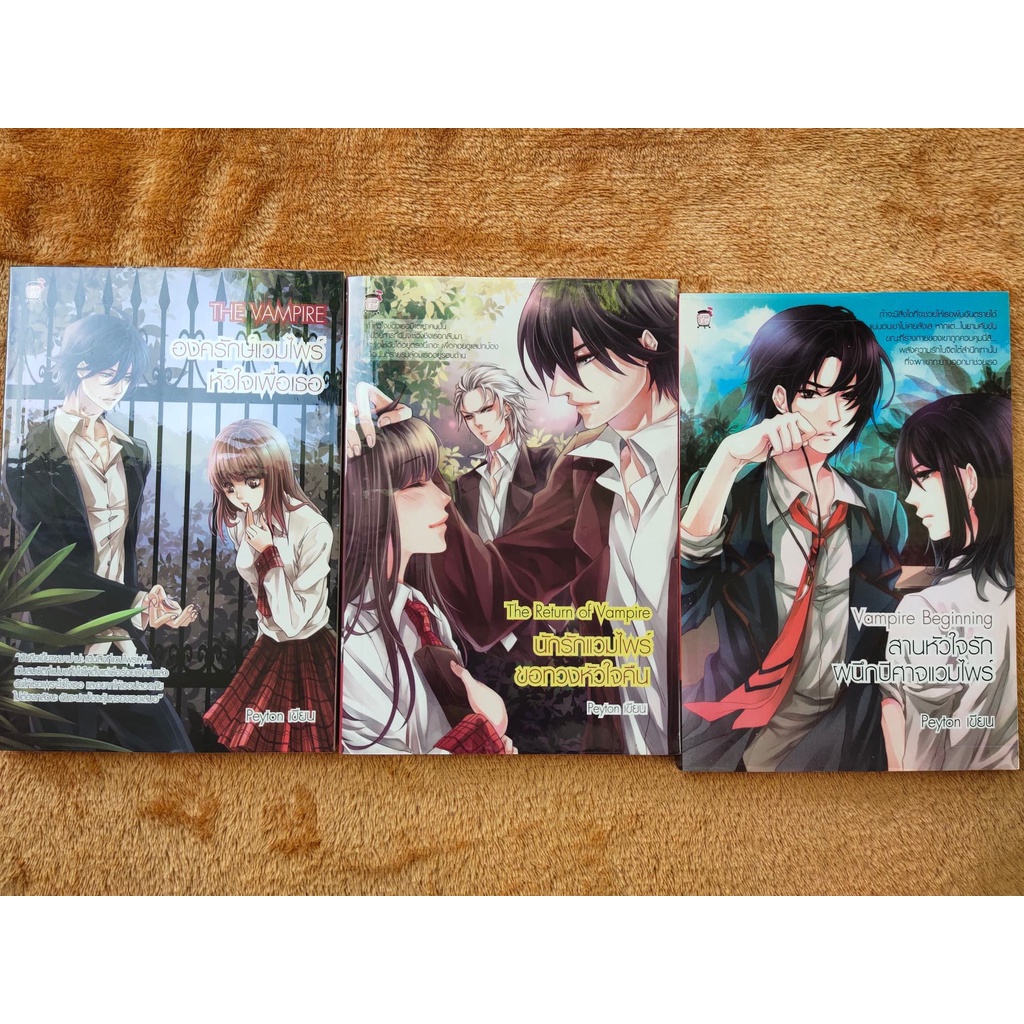 [หนังสือมือสอง] Set Vampire ของ Peyton