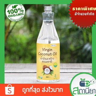 น้ำมันมะพร้าวธรรมชาติ 500ml.Virgin Coconut Oil 500 ml.