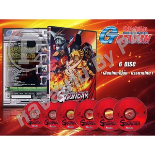 DVD การ์ตูนเรื่อง Mobile Fighter G Gundam หุ่นนักสู้สะท้านปฐพี จี กันดั้ม (พากย์ไทย / ญี่ปุ่น - บรรยายไทย) 6 แผ่นจบ