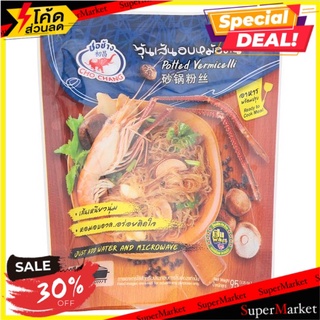 ✨ฮิตสุด✨ ชอช้าง วุ้นเส้นอบหม้อดิน พร้อมปรุง 95กรัม Cho Chang Ready to Cook Potted Vermicelli 95g