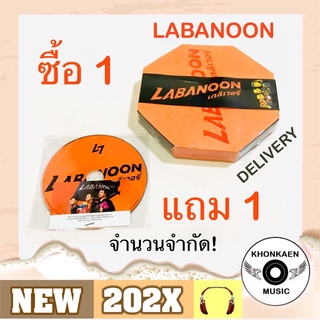 ซื้อ 1 ได้ 2 CD Labanoon ลาบานูน อัลบั้ม Delivery มือ 1 Boxset Limited Edition แถมสติ๊กเกอร์ Booklet และ Photo (ปี 2564)