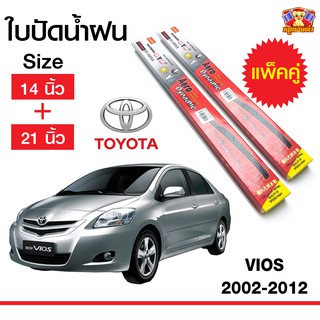 ใบปัดน้ำฝน สำหรับรถ TOYOTA Vios 2002-2012 ยี่ห้อ Diamond กล่องแดง (14,21)