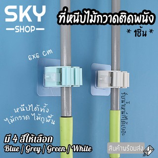 SKY ที่แขวนไม้กวาด ไม้ถูพื้น ที่ติดพนังแขวนไม้กวาด ที่หนีบไม้ถูพื้น ที่หนีบและที่ล็อคติดพนัง ที่จัดเก็บไม้ม็อบ