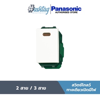 Panasonic สวิตซ์โกลว์ทางเดียว เปิดมีไฟ (2สาย/3สาย ) WEG5141/WEG5341 WIDE SERIES