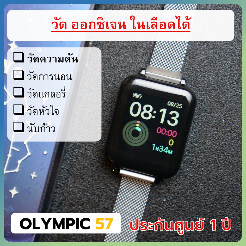 [SETB] นาฬิกา Olympic 57 ฟรี สายแม่เหล็กเงิน + กระเป๋าวิ่ง นาฬิกา ออกกำลังกาย วัดความดัน ชีพจร นาฬิก