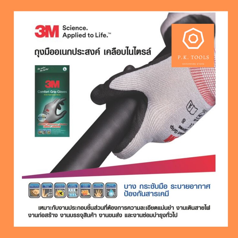 ถูก‼️ทน‼️ถุงมืออเนกประสงค์ ถุงมือไนลอน 3M™ Comfort Grip Gloves
