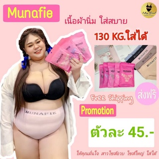 กางเกงชั้นใน plus size น้ำหนักตัว130kgใส่ได้