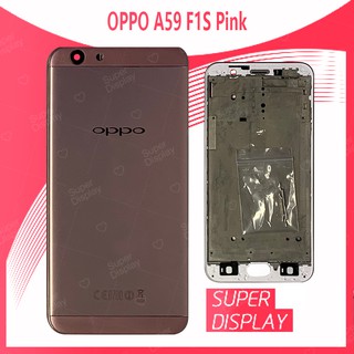 OPPO F1S/A59 อะไหล่บอดี้ เคสกลางพร้อมฝาหลัง Body For oppo f1s/a59 Super Display