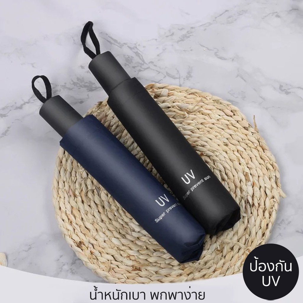 ร่มกันแดด 3 ตอน ร่มกันUV ร่มพับได้ Umbrella คุณภาพดีราคาถูก UV3858