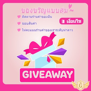 [Give Away] พวงกุญแจ ที่คาดผม แบบสุ่ม แฟชั่น 📣ขอให้อ่านระเบียบให้ดีอย่าจงใจสั่ง