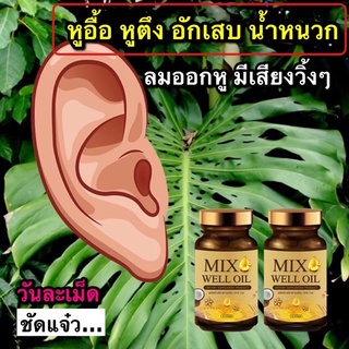 Mix well oil(น้ำมันสกัด 9 ชนิด)