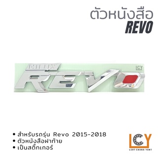 ตัวหนังสือ Toyota Revo 2015-2018