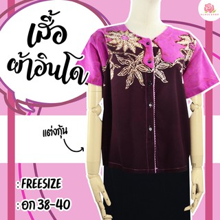 เสื้อแขนสั้น ผ้าอินโด BN1027 กระดุมหน้า Fieesize รอบอก 38-40 ใส่ได้ค่ะ