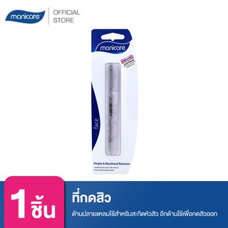 [ขายดี+]Manicare ที่กดสิว บีบสิว ไม้กดสิว สำหรับสิวอุดตัน ทำจากสแตนเลสคุณภาพดี Pimple Blackhead Remover