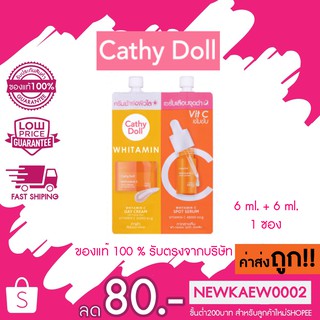 (1ซอง)Cathy Doll Whitamin C Day Cream + Spot Serum 6g เคทีดอลล์ ไวท์ทามิน ซี เดย์ ครีม สปอท เซรั่ม