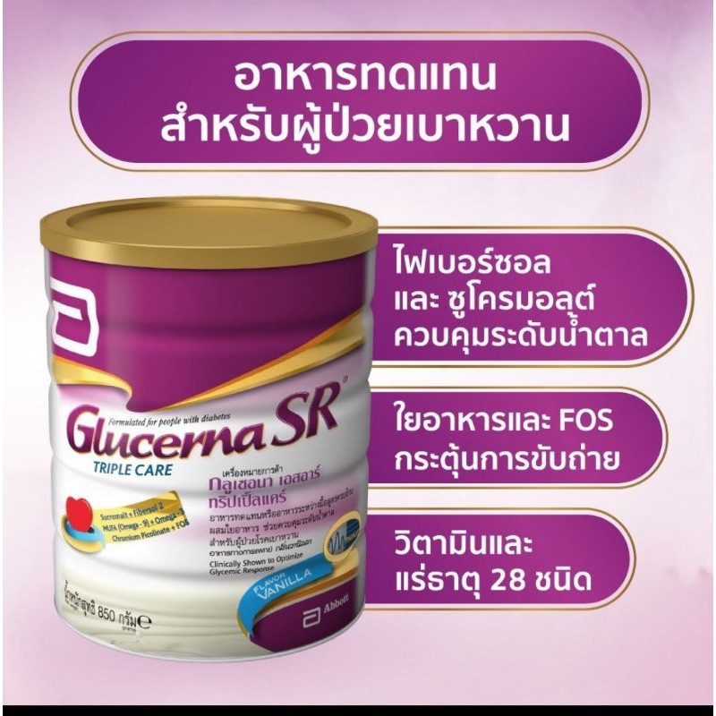 Glucerna SR กลูซาน่าอาหารทดแทนสำหรับผู้ป่วยเบาหวาน. 850 g Exp-10/21 | 400g Exp-11/21