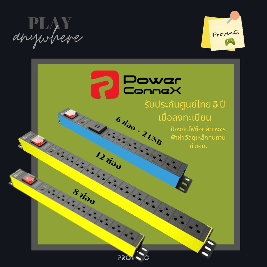 Powerconnex 8 ช่อง ถูกที่สุด พร้อมโปรโมชั่น พ.ค. 2025 | BigGoเช็คราคาง่ายๆ