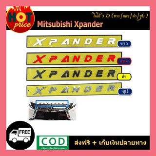 โลโก้3D Xpander (ขาว/แดง/ดำ/ชุบ)