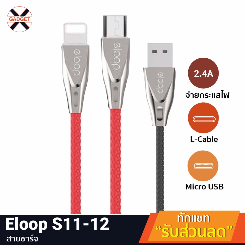 พร้อมส่ง [ แพ็คส่ง 1 วัน❗️] Eloop S11,S12 สายชาร์จ USB Data Cable Micro และ L Cable หุ้มด้วยวัสดุป้อ