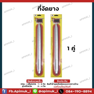 ชะแลง ที่งัดยาง มอเตอร์ไซค์ จักรยาน เหล็ก