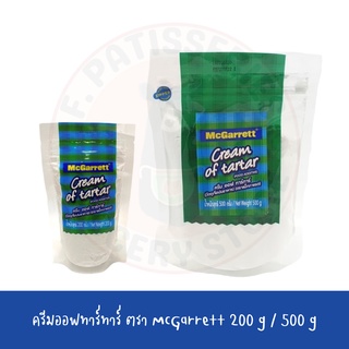 แม็กกาแรต ครีมออฟทาร์ทาร์ 200 กรัม Mc Garrett Cream of Tartar ทาร์ทาร์