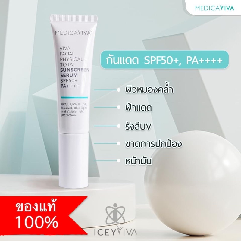 [ส่งฟรี] เซรั่มกันแดดวีว่า Physical Sunscreen SPF50+ PA++++ คุมมัน กัน ...