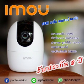 กล้องวงจรปิด IMOU IP Camera Ranger 2 รุ่น IPC - A22 สำหรับภายในบ้าน กล้อง Wifi Full HD 1080P