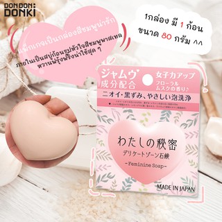 Moritomo My Secret Feminine Soap / โมริโตโม สบู่ ทำความสะอาดจุดซ่อนเร้น