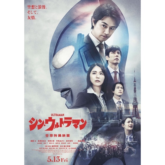 โปสเตอร์ Shin Ultraman ขนาด 11.5 X 16.5 นิ้ว (A3)
