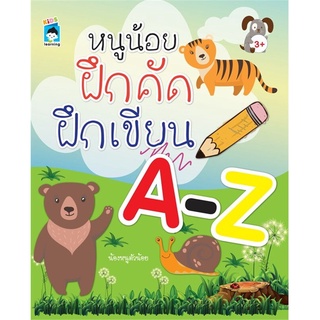 หนังสือ หนูน้อยฝึกคัด ฝึกเขียน A-Z : ฝึกทักษะเด็ก หัดเขียนABC แบบฝึกหัดคัดลายมือ