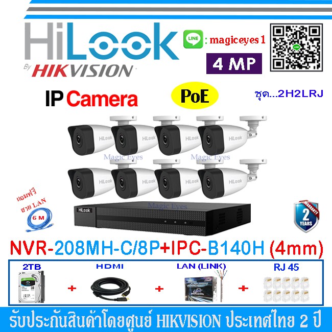 HiLook IP กล้องวงจรปิด 4MP รุ่น IPC-B140H (4mm)(8)+NVR-208MH-C/8P(1)+อุปกรณ์ชุด 2H2LRJ