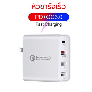 ของแท้ 💯 Quick Charger PD+QC 3.0 หัวชาร์จไฟบ้าน ปลั๊กชาร์จ ชาร์จเร็ว 3.1A MAX 4 พอร์