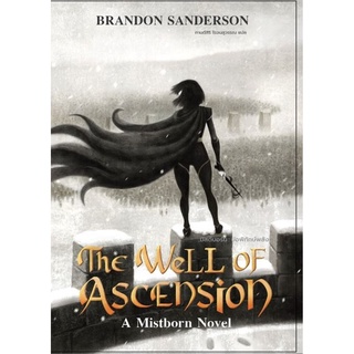 The Well of Ascension บ่อพิทักษ์พลัง (มิสต์บอร์น2)