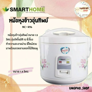 หม้อหุงข้าว Rice Cooker NC-R16