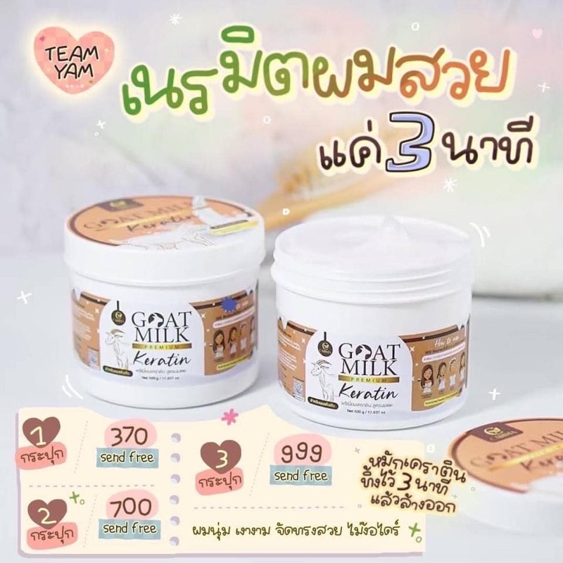 Goat milk เคราตินนมแพะ