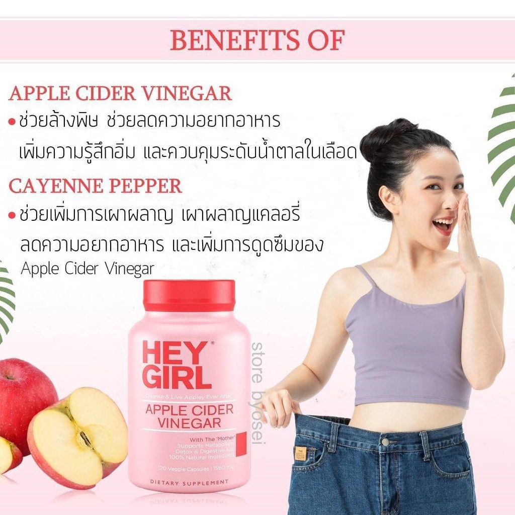 ♥️120เม็ดพร้อมส่ง♥️Exp:08/2023♥️🇺🇸 Hey Girl Apple Cider Vinegar 120 Capsules - Detox, เร่งการเผาผลาญ