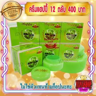 ครีมแฮปปี้ กล่องเขียว (12 ตลับ) สูตรมะขามป้อม HAPPYครีมหน้าเด็ก Emblica Extract