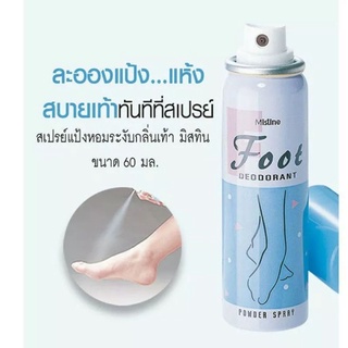 Mistine Foot Deodorant Spray  สเปรย์น้ำยาระงับกลิ่นเท้า