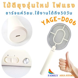 ไม้ตียุงYAGE-D006 ที่ตียุงใช้งานไร้สายรุ่นใหม่ แบตแรง ทน อึด ชาร์จผ่านสายUSB