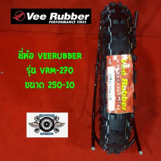 250-10 รุ่น VRM-270 ยี่ห้อ วีลับเบอร์ สำหรับใส่ยางรถวิบาก