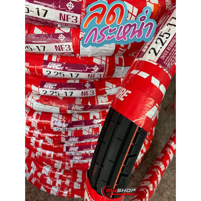 ยางนอกแท้ IRC ไออาร์ซี ปี2026 ลายNF3 ลายตรง 225-17 2.25-17 ลายล้อหน้า ส่งไวราคาถูก ขอบ17