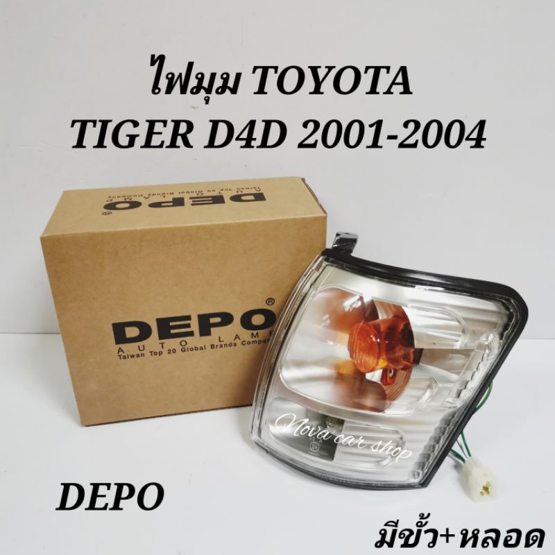 ไฟมุม​ TOYOTA​ TIGER​ D4D​ 2001​ 2002​ 2003​ 2004​ DEPO​ มีขั้วพร้อมหลอดไฟ