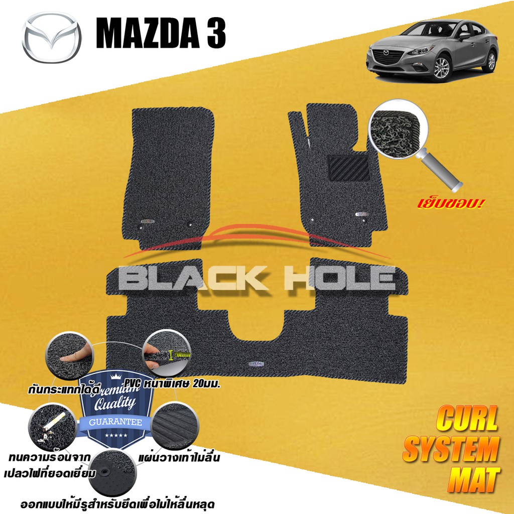 Mazda 3 Skyactiv 2014-2019 4Doors&5Doors พรมไวนิลดักฝุ่น (เย็บขอบ) Blackhole