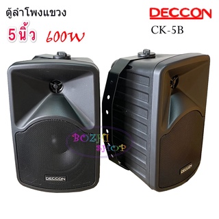 DECCON ตู้ลำโพงพร้อมขาติดผนัง5นิ้ว รุ่นCK5B ตู้ลำโพงแขวน ลำโพงติดผนัง ราคา1คู่