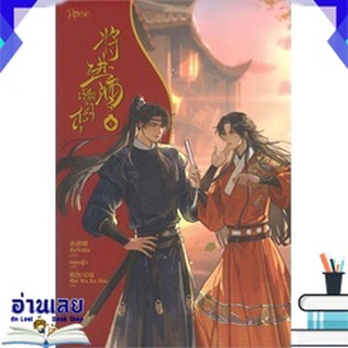 หนังสือ  เชิญร่ำสุรา เล่ม 1 นิยายวาย มือหนึ่ง พร้อมส่ง #อ่านเลยบุ๊ค