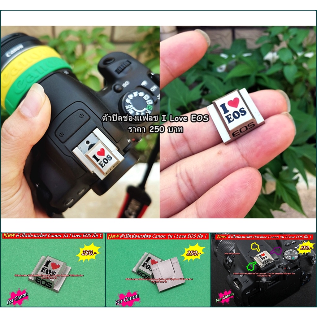 ตัวปิดช่องแฟลช Canon รุ่น I love EOS EOS-R EOS-RP R5 R6 550D 600D 650D 700D 750D 760D 800D 850D 77D 
